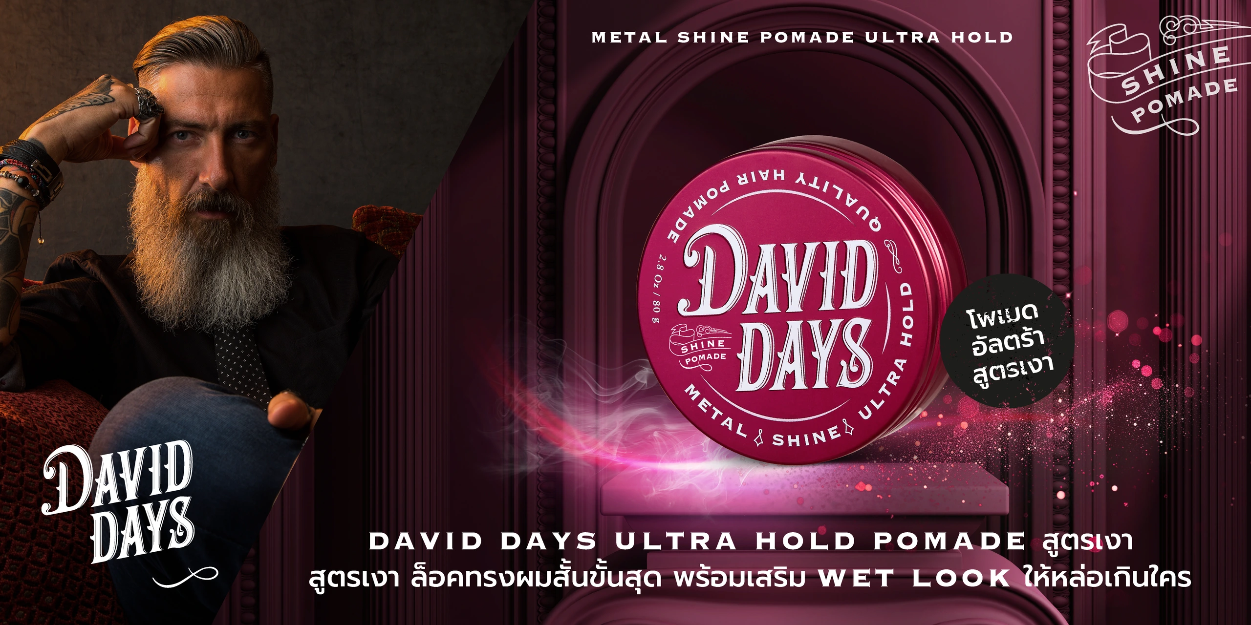 David Days Metal Shine Pomade Ultra Hold - Ultra Strong Glossy Pomade โพเมดจัดทรงผมสูตรเงา