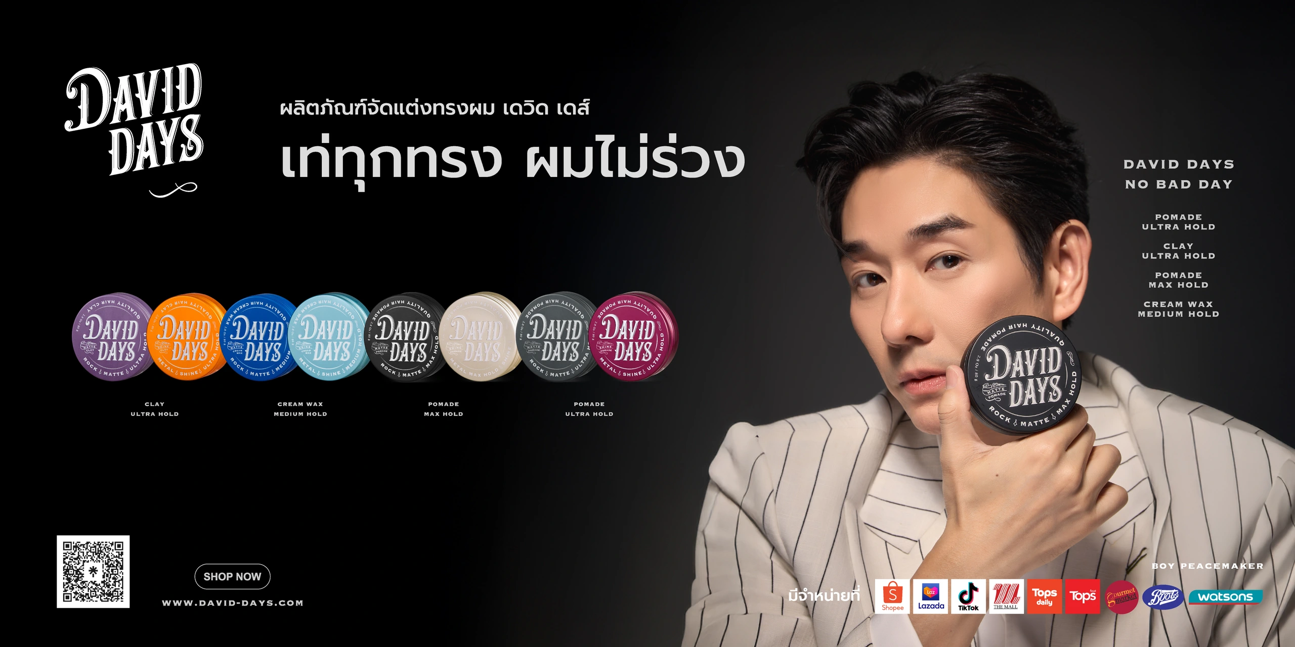David Days Hair Styling Collection with Boy Peacemaker — เท่ทุกทรง ผมไม่ร่วง