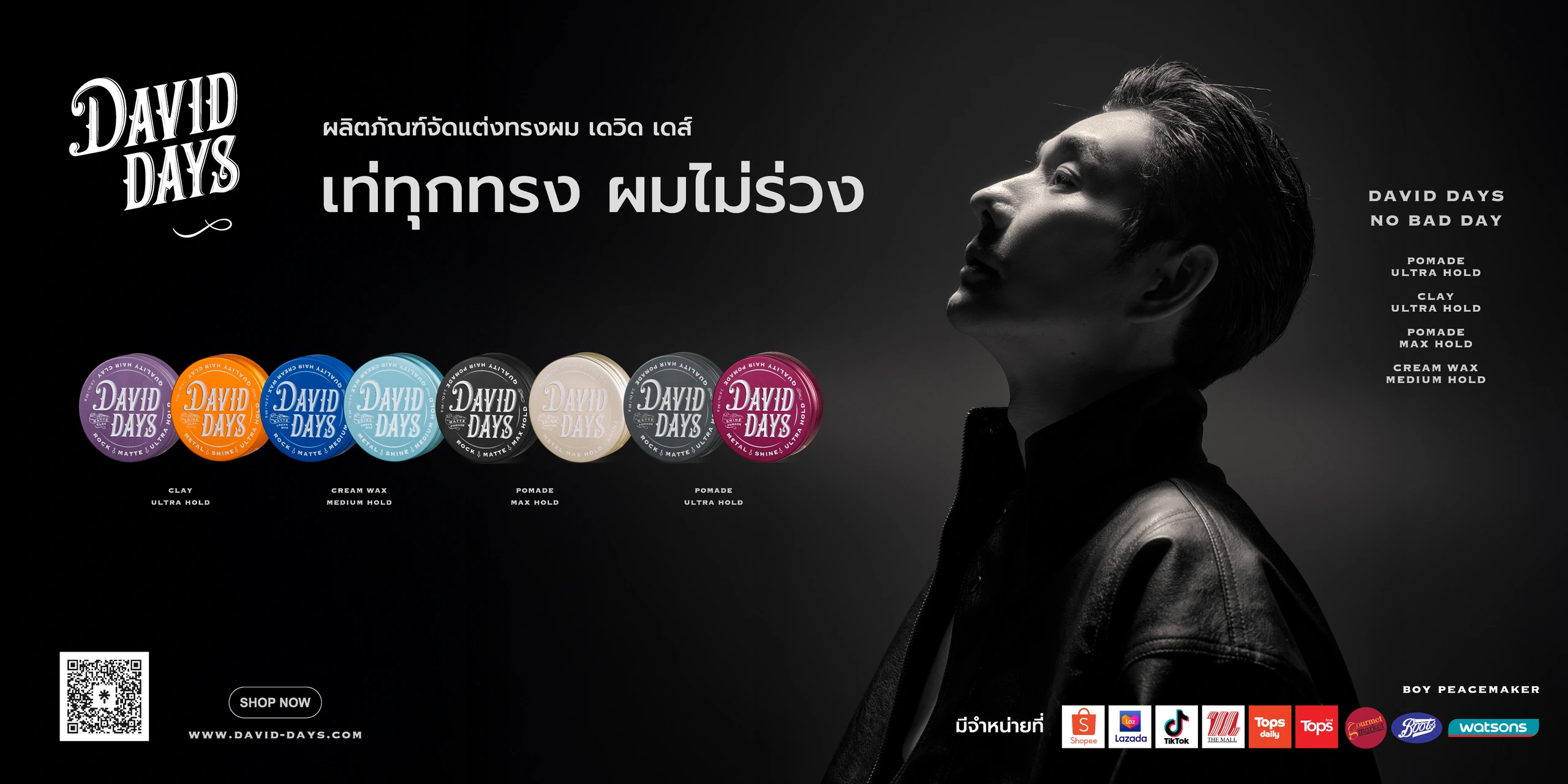 David Days Hair Styling Collection — Boy Peacemaker Side Profile Campaign เท่ทุกทรง ผมไม่ร่วง