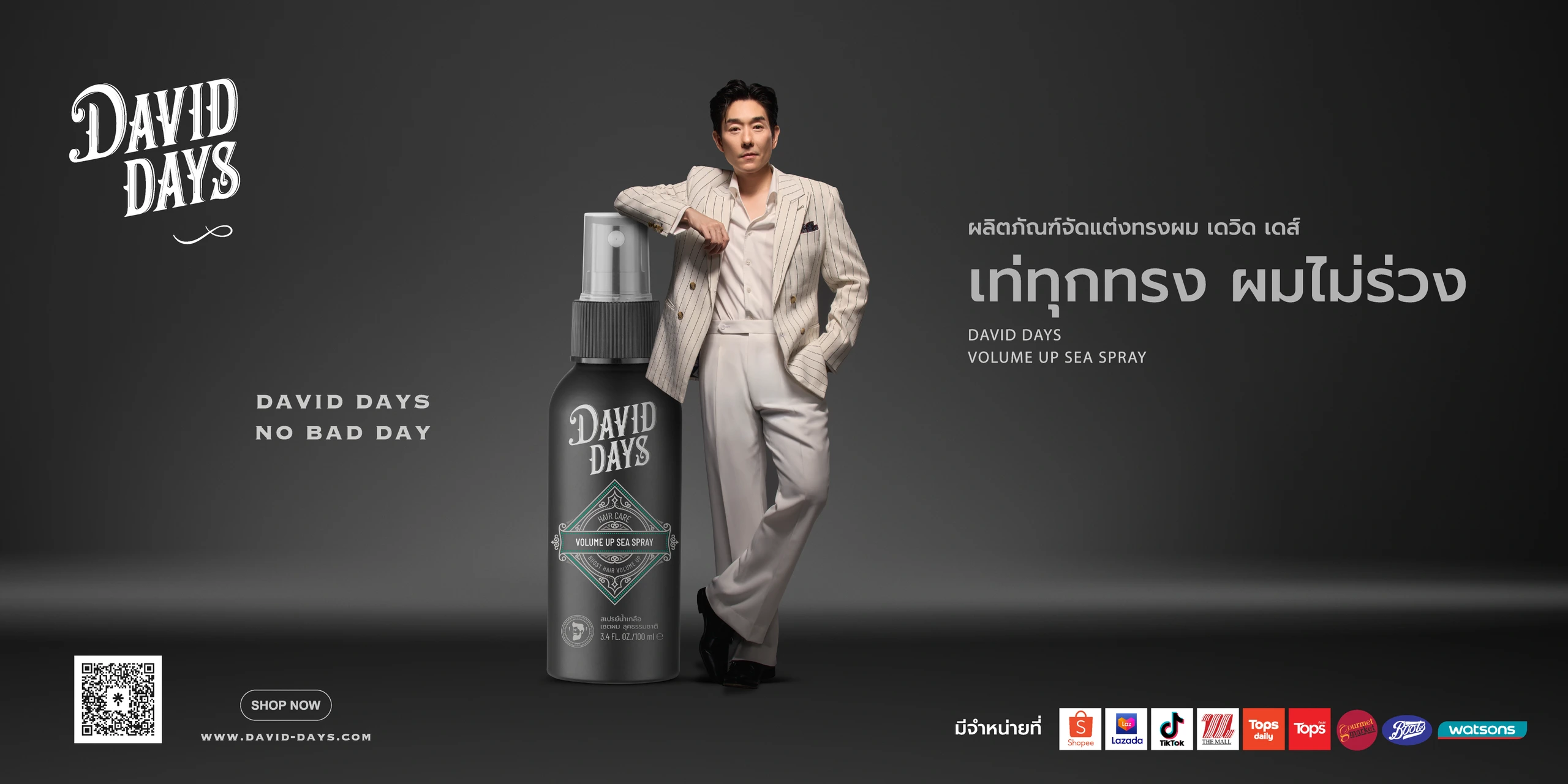 David Days Volume Up Sea Spray with Boy Peacemaker — สเปรย์เพิ่มวอลุ่มผม