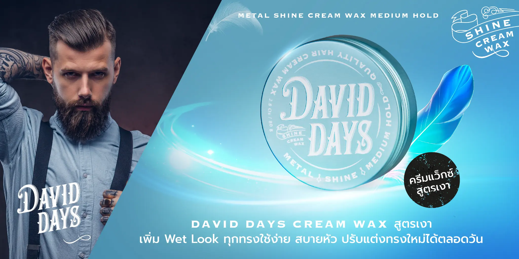 Metal Shine Cream Wax - สูตรเงา