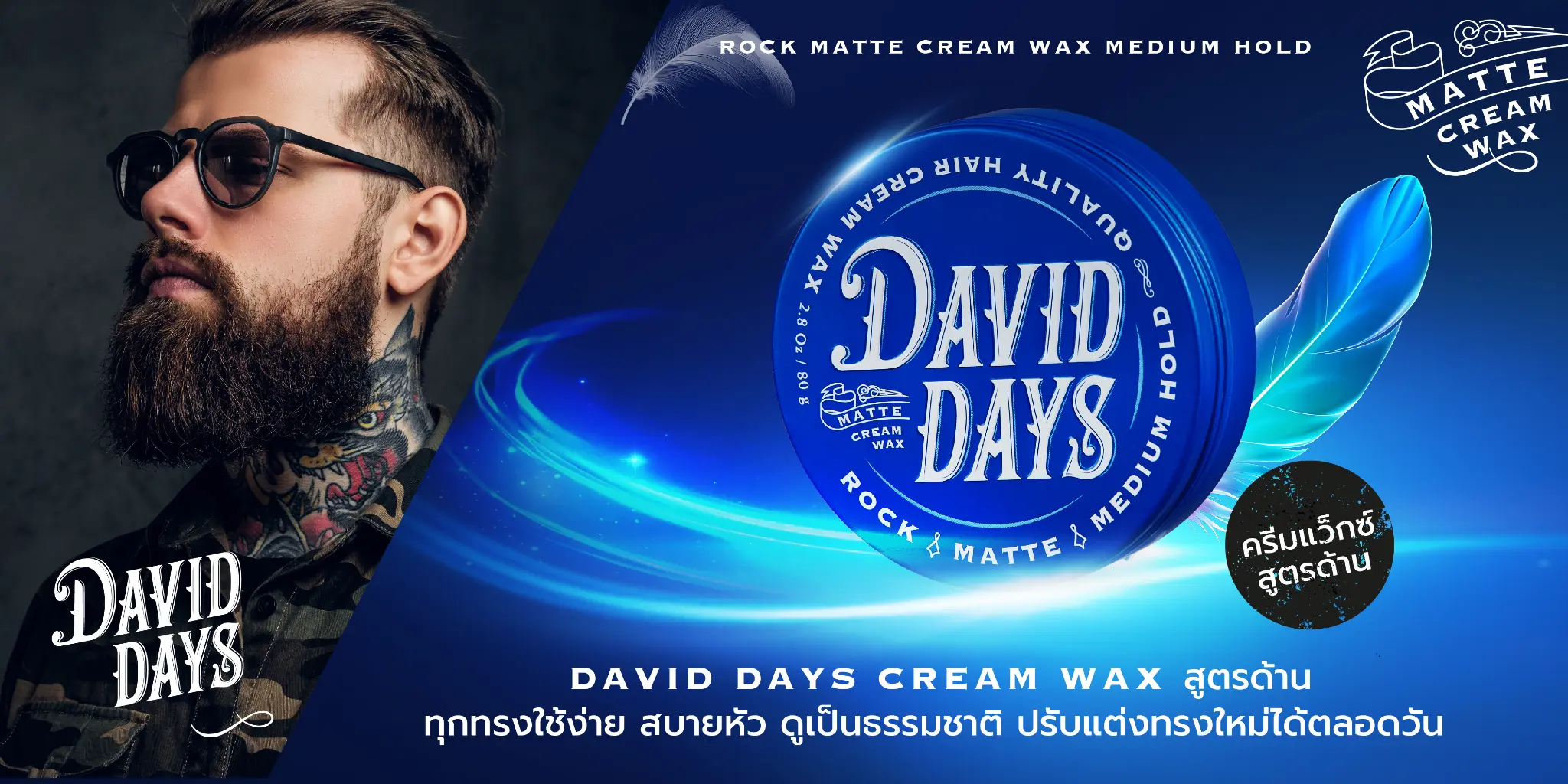 Rock Matte Cream Wax - สูตรด้าน