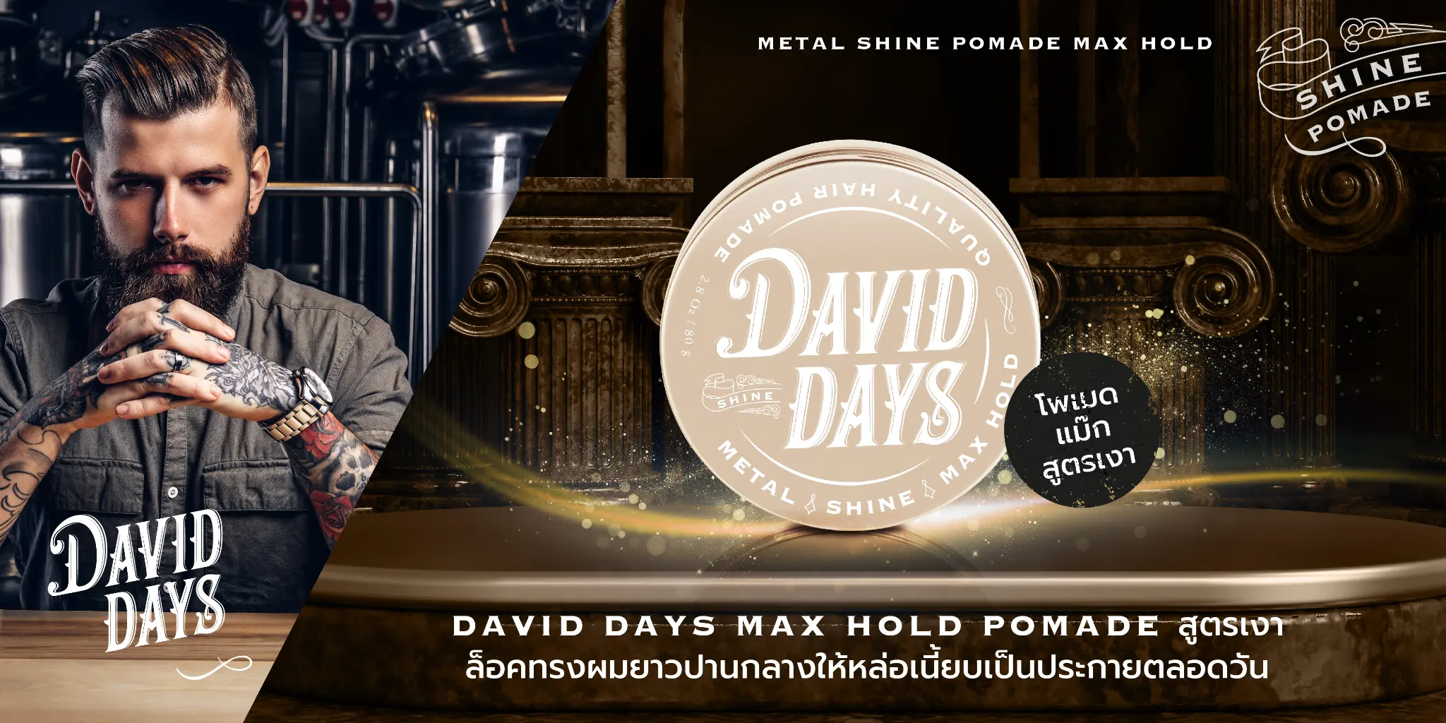Metal Shine Pomade Max Hold - สูตรเงา