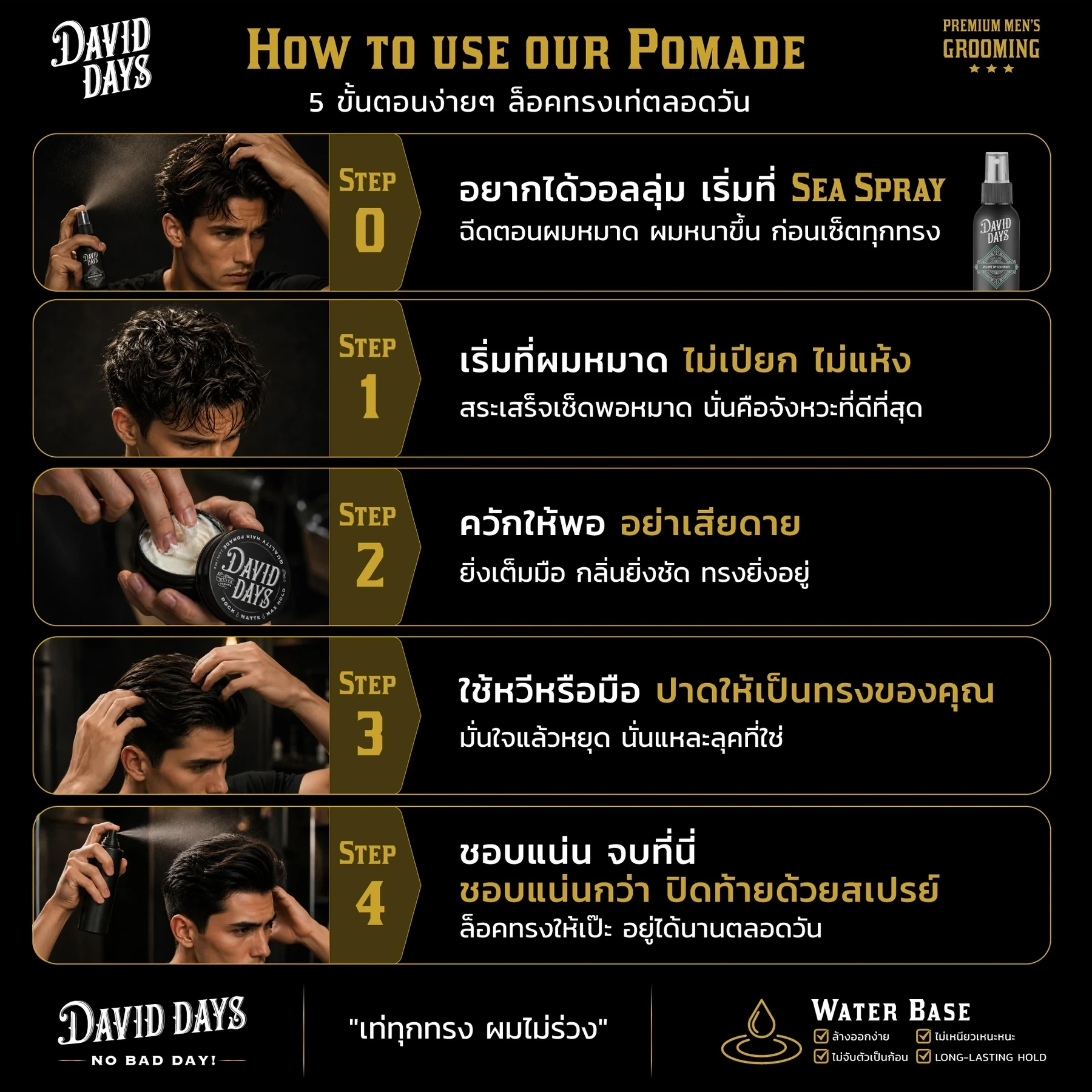 David Days how to use Pomade styling guide