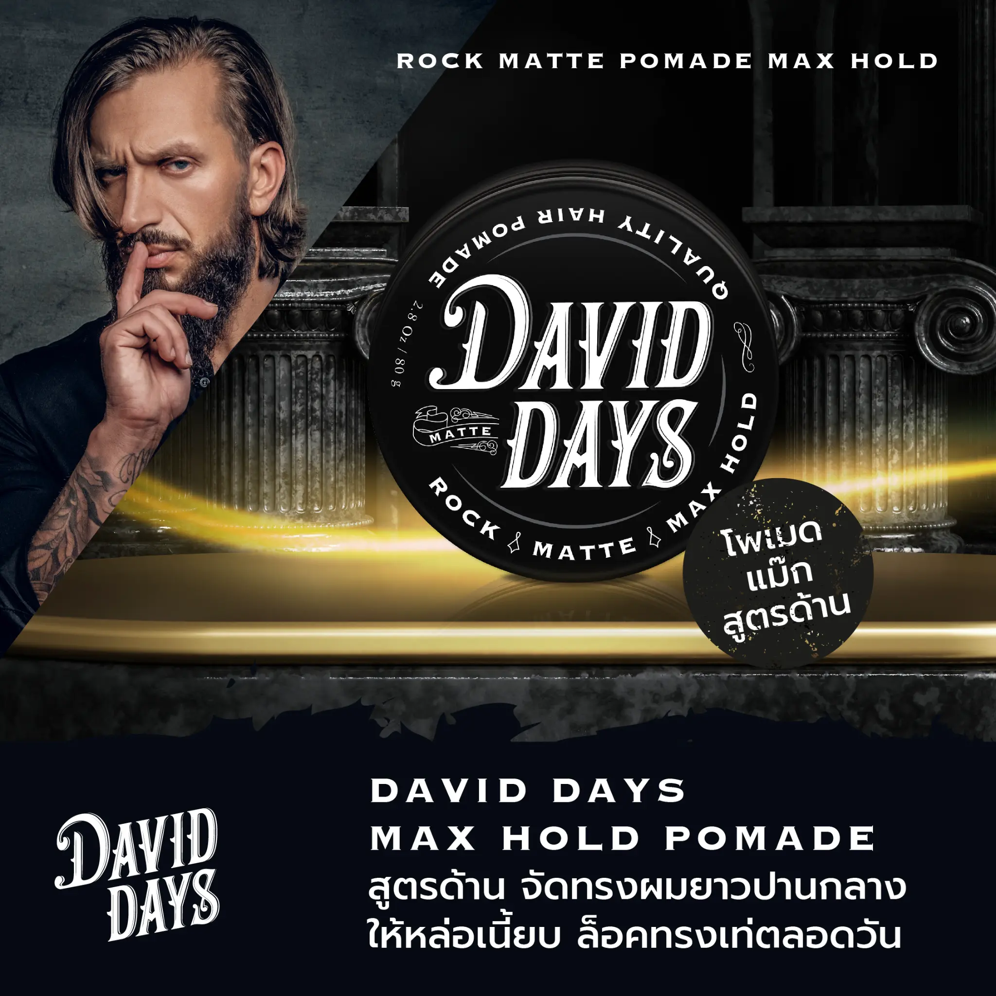 Rock Matte Max Hold Pomade
