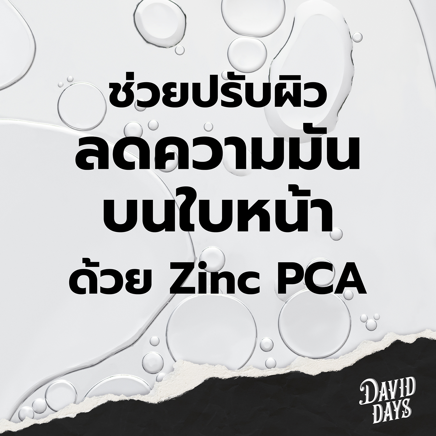 David-pic2000px-skincare
