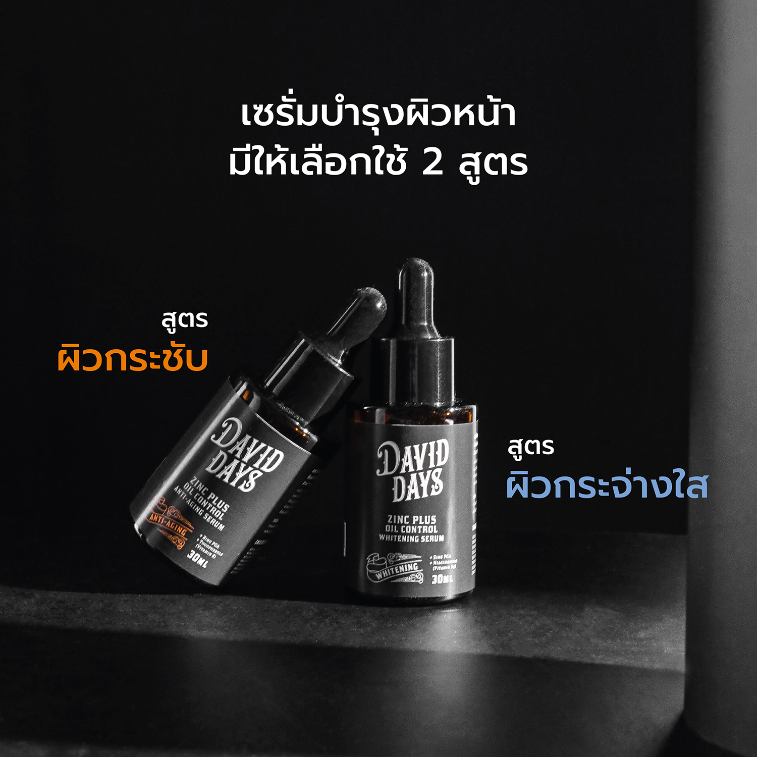 David-pic2000px-skincare 2